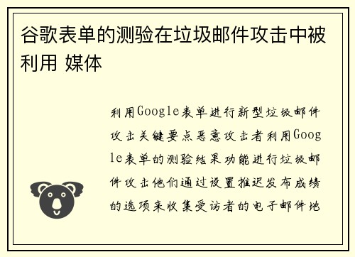 谷歌表单的测验在垃圾邮件攻击中被利用 媒体